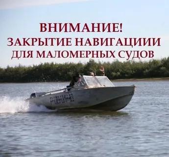 В завершение навигации судоводителям маломерных судов напоминают о сезонных рисках. В завершение навигации судоводителям маломерных судов напоминают о сезонных рисках.