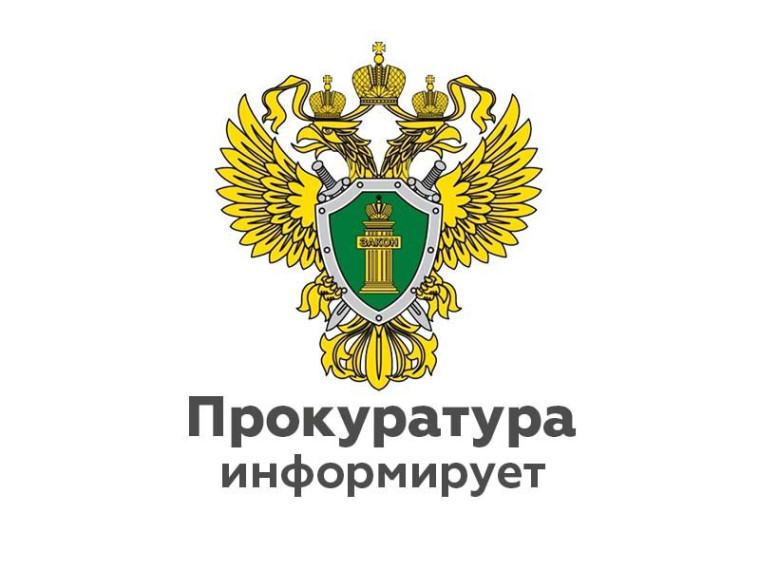 Пучежская межрайонная прокуратура разъясняет. Пучежская межрайонная прокуратура разъясняет.